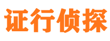 榆中侦探公司